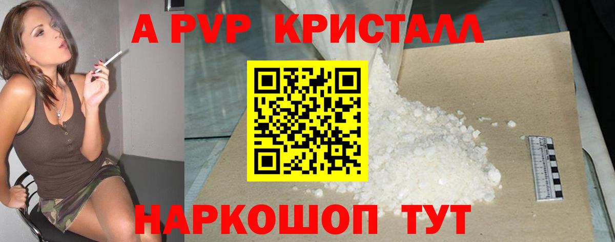 Железногорск  А ПВП крисы CK  Альфа ПВП VHQ  как найти наркотики  APVP  Альфа ПВП кристаллы  Вход с VPN 