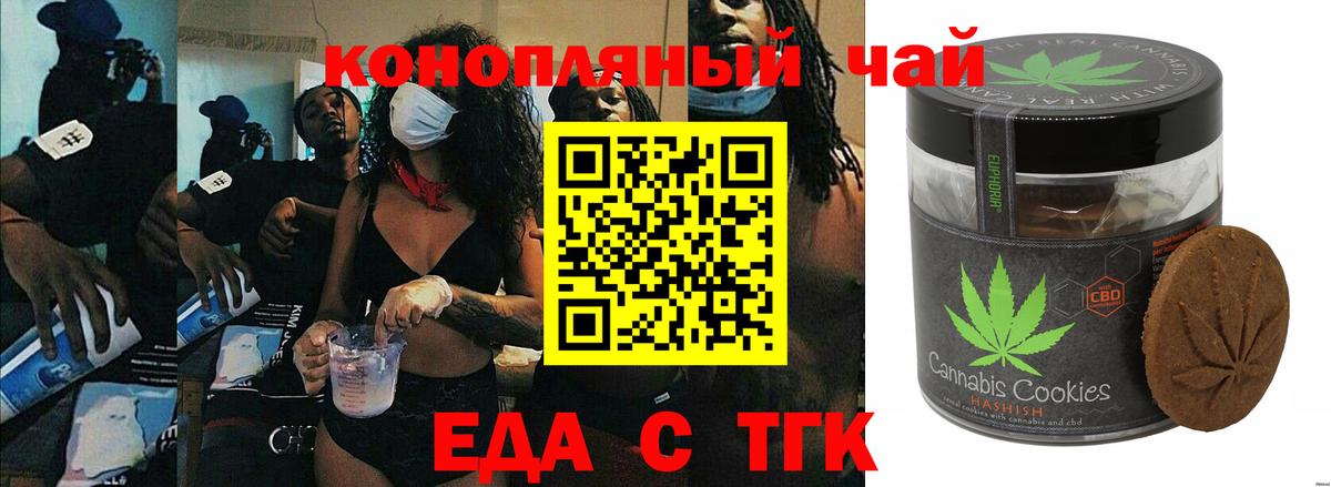 Железногорск  Cannafood марихуана  Вход с VPN 