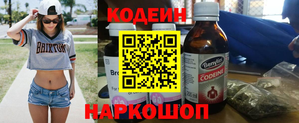 Кодеиновый сироп Lean Purple Drank  Кодеиновый сироп Lean Purple Drank  Вход с VPN  Железногорск 