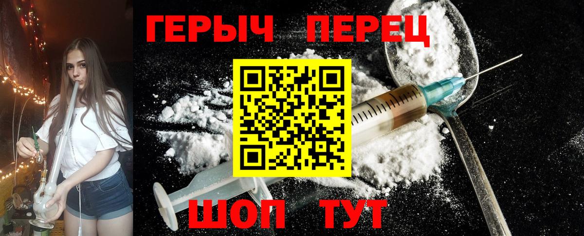 ГЕРОИН Heroin  Вход с VPN  Железногорск 