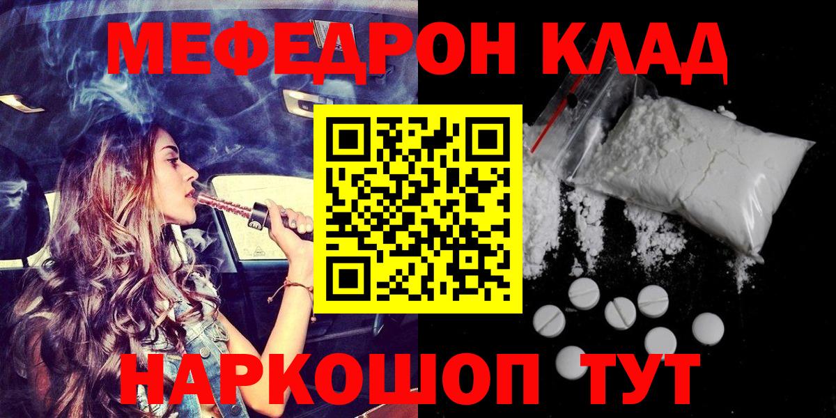 Железногорск  Меф  Меф mephedrone  Мефедрон  МЕФ мука  Вход с VPN 
