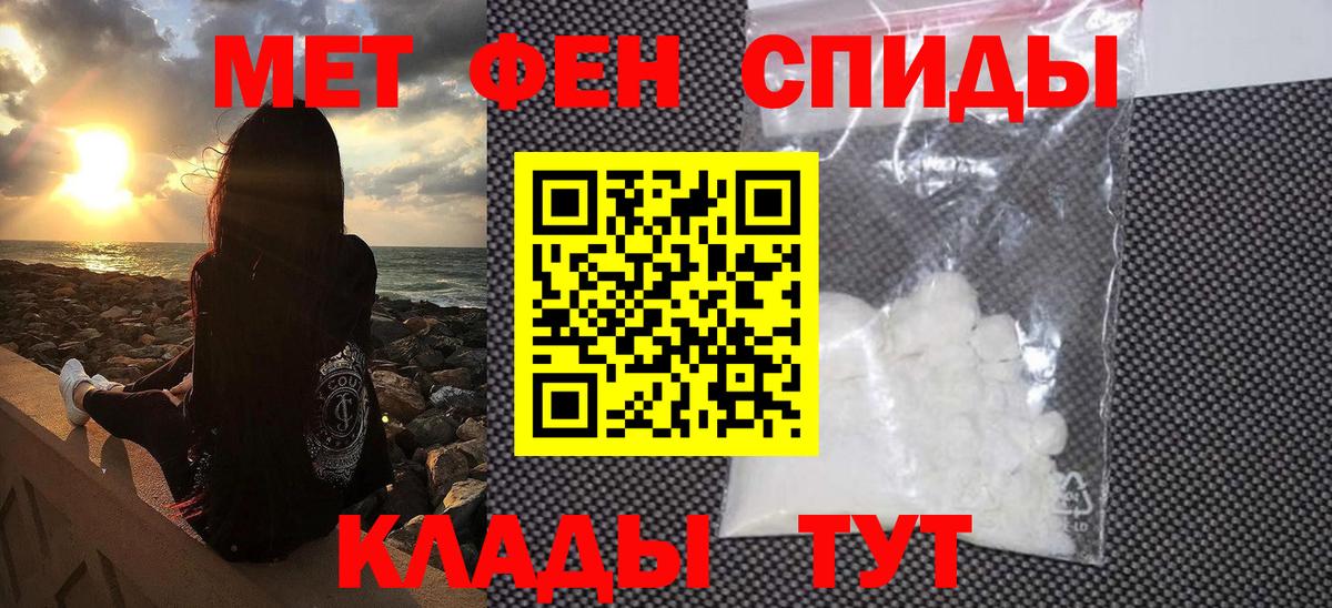 МЕТАМФЕТАМИН Декстрометамфетамин 99.9% Железногорск