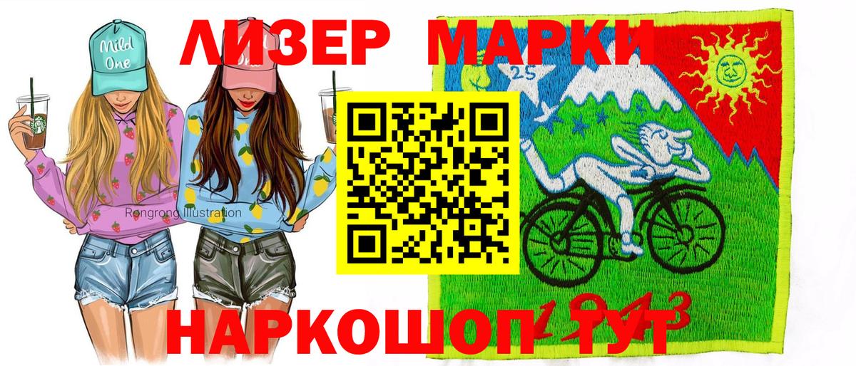 Марки 25I-NBOMe  Марки 25I-NBOMe 1,5мг  Вход с VPN  Железногорск 