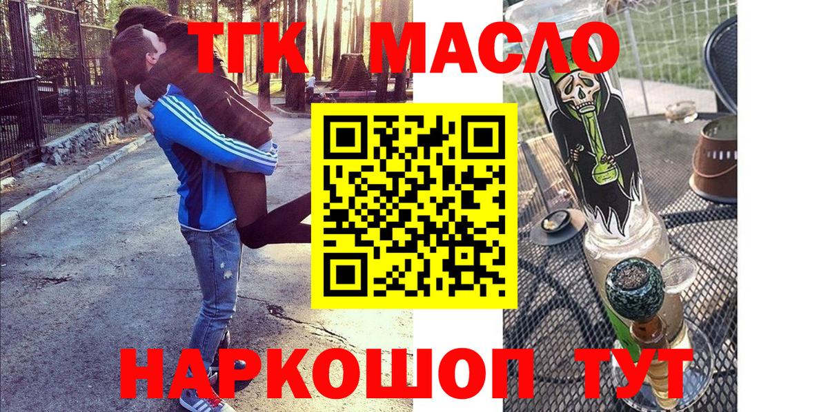 Дистиллят ТГК THC oil  Вход с VPN  Железногорск 