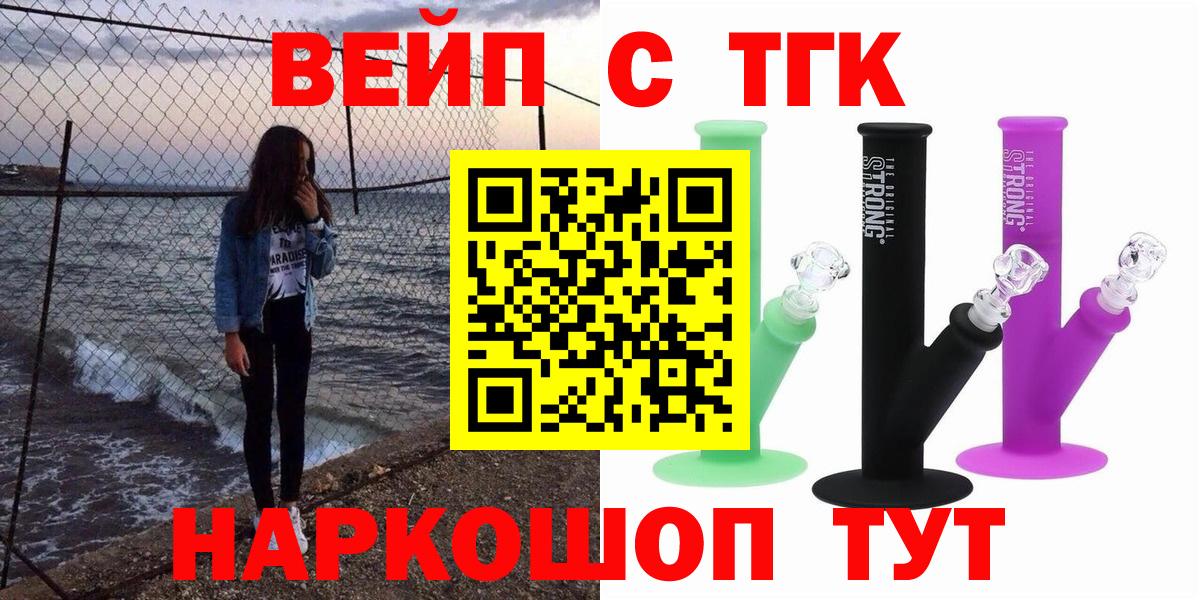 ТГК жижа Железногорск
