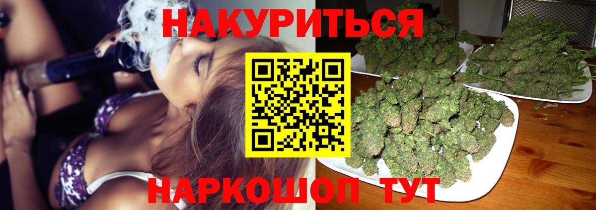 Канабис конопля Железногорск